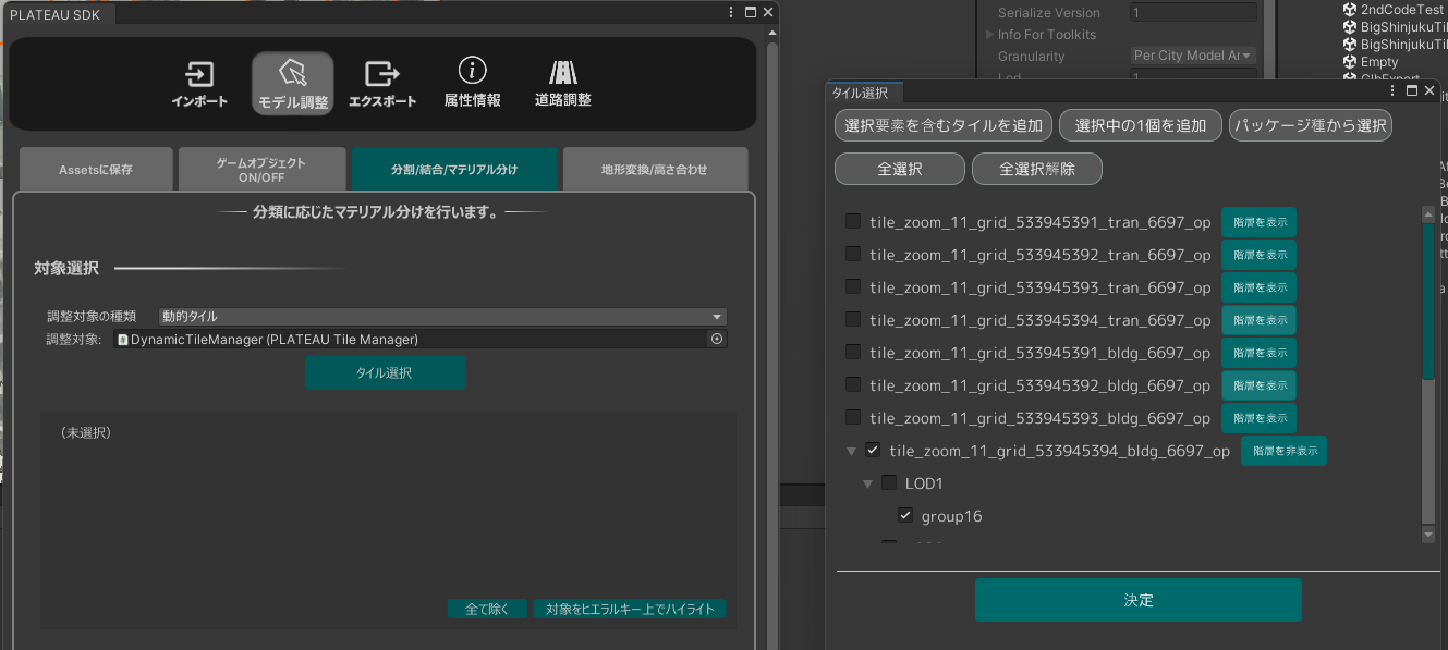 動的タイル選択ウィンドウの例